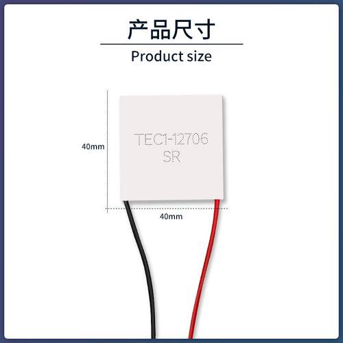 半导制2冷片1V40*4mm标准体0功率器件2-15A选择搭配12705/HIZ1270