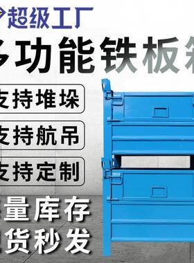 周包料废料箱工BTL业箱铁屑箱重型铁板金箱属转箱