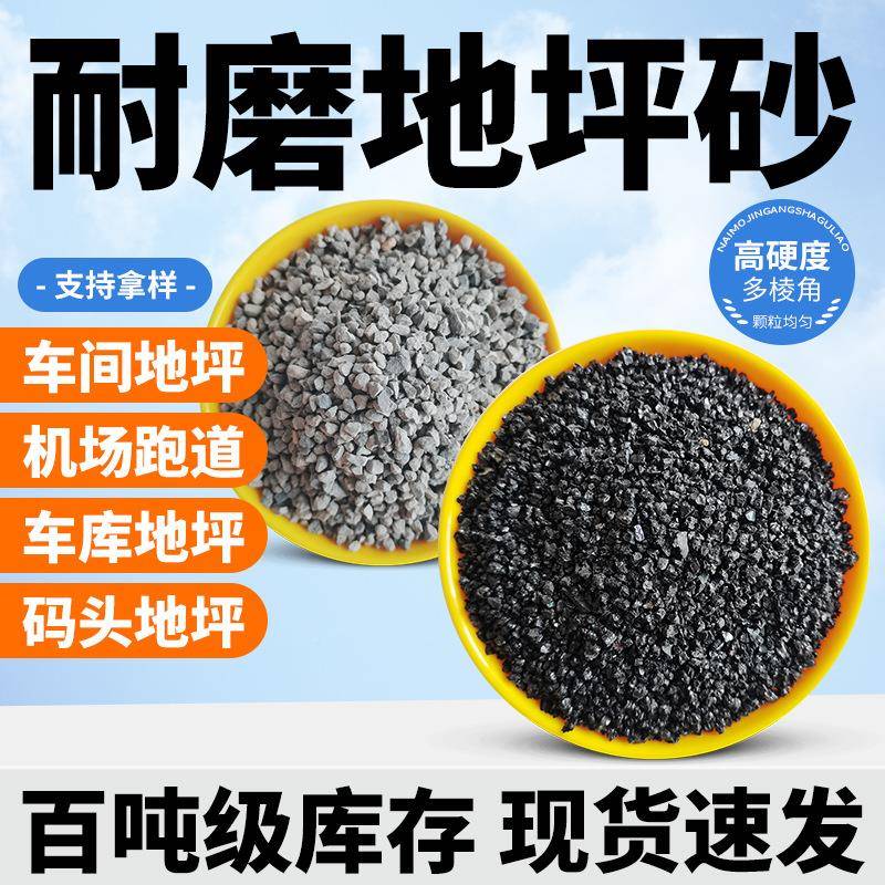 耐磨金刚砂水全型号PC透砖亮黑砂 水 处理喷砂除锈环氧 地坪骨料