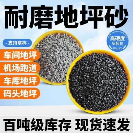 耐磨金刚砂水全型号PC透砖亮黑砂 水 处理喷砂除锈环氧 地坪骨料