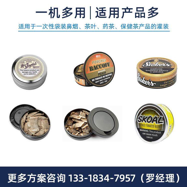 小袋鼻烟入盒灌装线 自唇烟全粉口含烟袋装包装机定制灌动装线,办公设备/耗材/相关服务,灌装机,淘宝优惠券,粉丝福利购,淘宝优惠卷