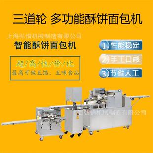 酥饼机月饼机自826动包子馒头式月饼袜底机酥牛舌头全酥饼机成型