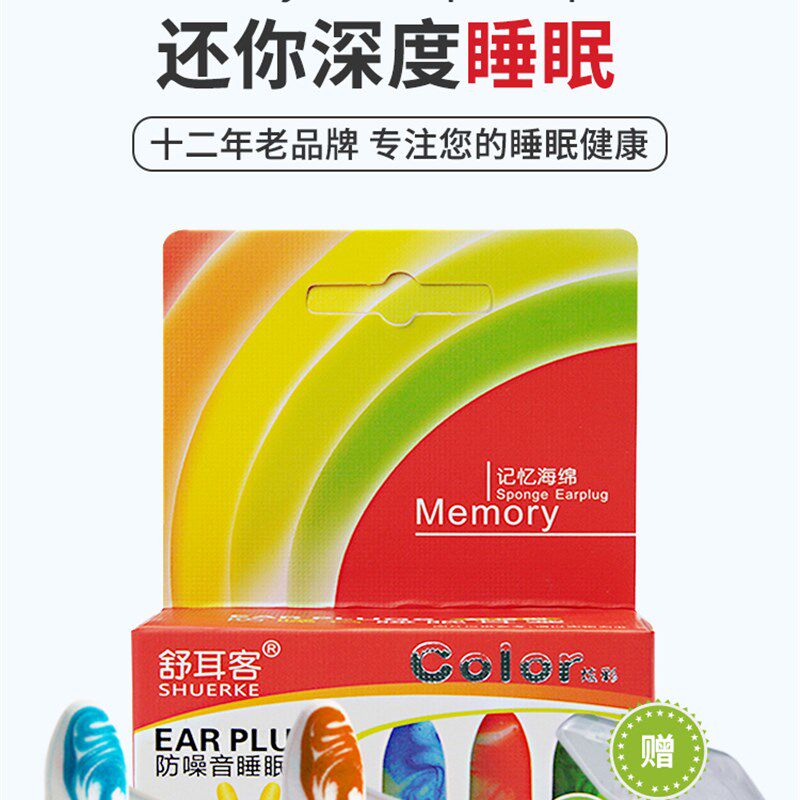 速发舒耳客睡觉专用耳塞超级隔音睡眠神器宿舍工业防噪音防吵降噪