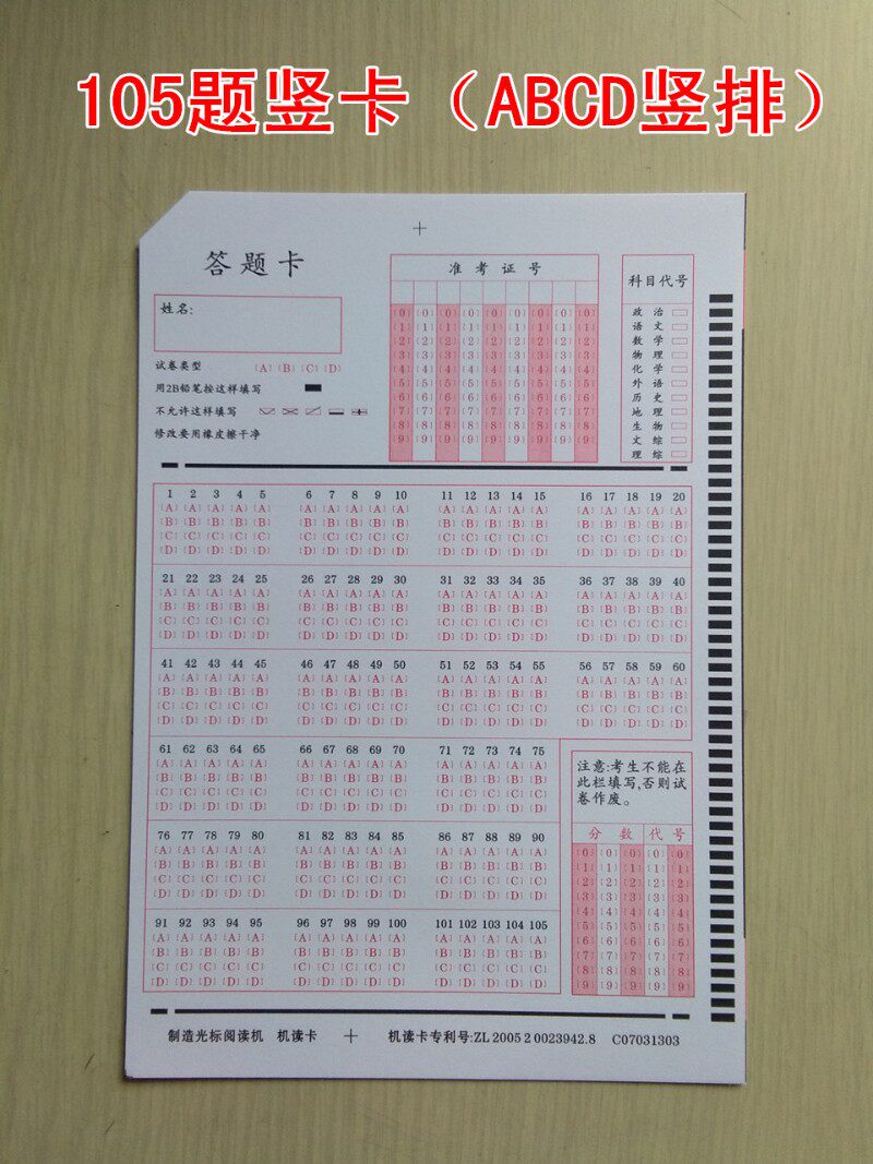 速发机105题【100克双胶纸】阅读阅卷机答题卡答题纸包邮