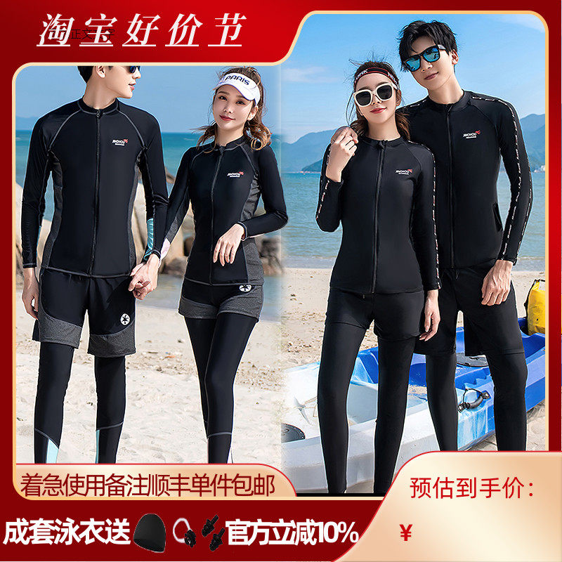 速发情侣潜水服分男加大码速干防晒体士浪袖长裤温泉冲长游泳浮潜