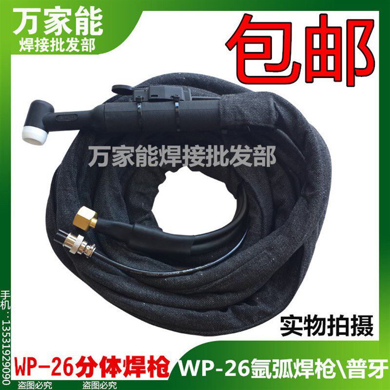 速发WP-268弧弧枪焊把线\分体式焊枪 足4米/足氩米普牙  氩焊配件