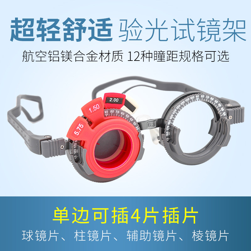 速发验光设佩 验光试镜架 插戴架 单边可备4片弹性好