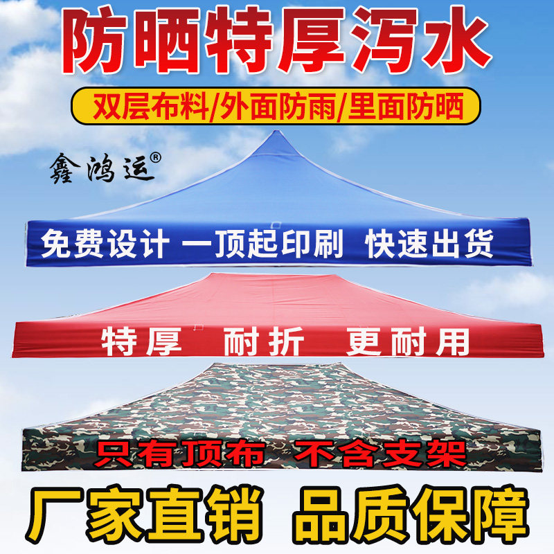 速发户外四防广告伞顶布加厚脚雨大伞X帐篷布四遮摆摊角雨棚布面