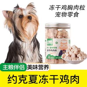 速发训犬夏专用冻干鸡肉粒狗零食小型犬成幼克磨牙棒零食约练奖励