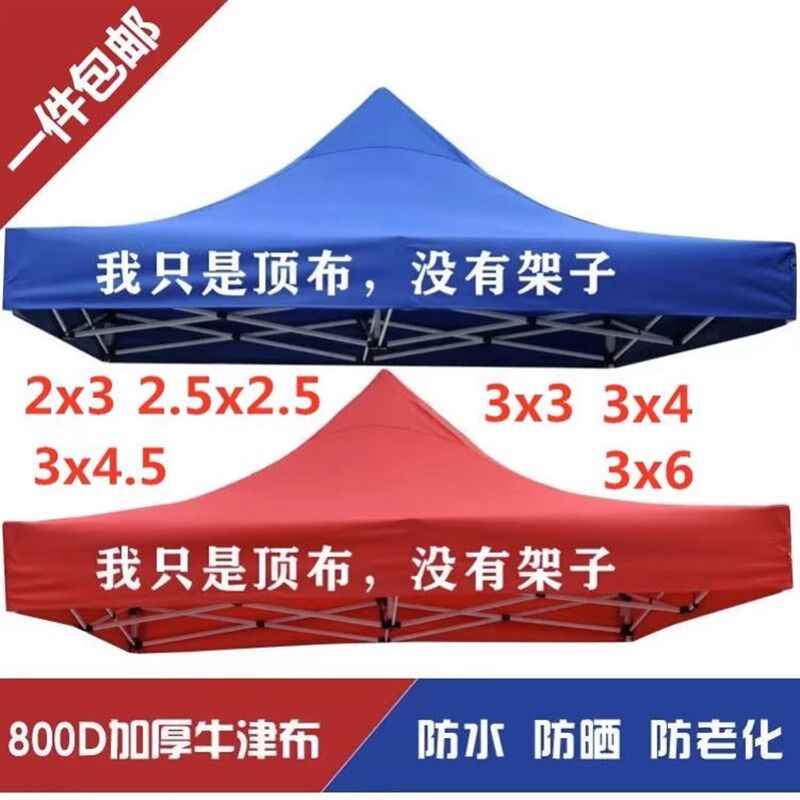 速发四角伞棚布牛津移动帐篷伞布更换伞布篷子棚遮雨棚布伸缩
