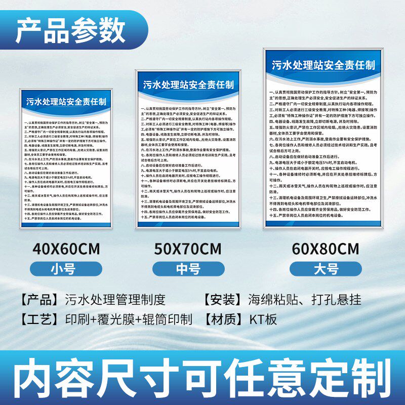 速发污水处理厂站管理规章制度工作职责交接班规定设备安全操作规