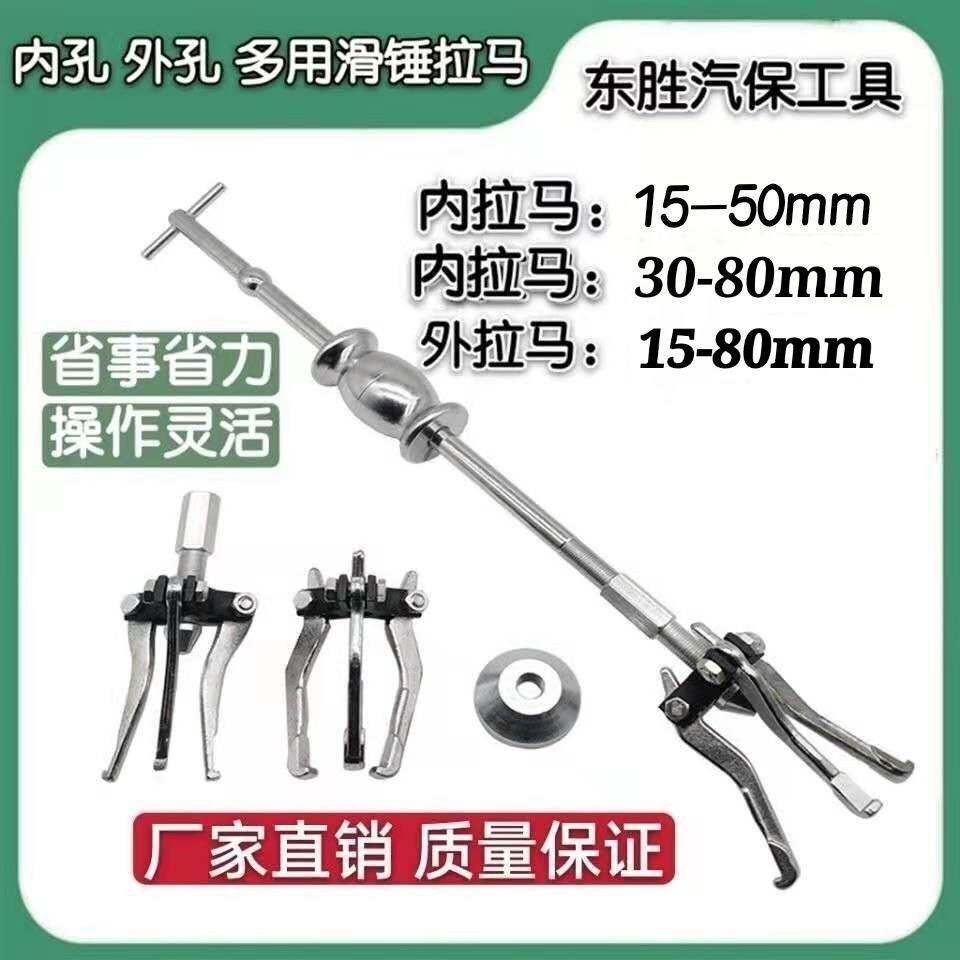 速发爪滑拉拉马内孔外孔轴承锤车器拆取出三器卸多功能汽拔维