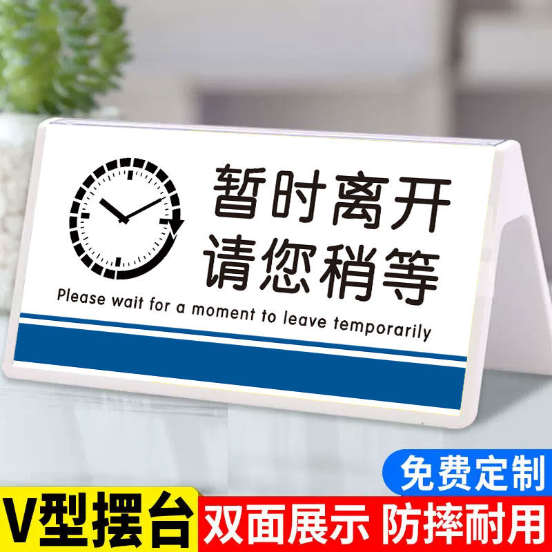 速发暂上离出告示牌暂时离开马时回来提示牌外开临时有事出去请您