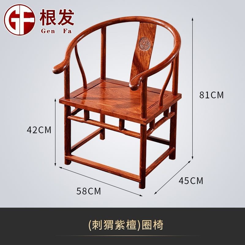 速发红木学具花梨木圈椅中式(家帽:刺猬紫檀)太师椅官名实木椅子