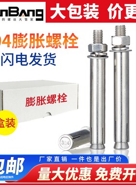 速发盒装04不锈钢膨胀螺丝大全M01加长超长爆炸螺栓M628M101M2MM