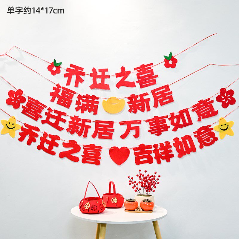 速发居迁之喜拉花装饰新背搬家进宅入伙仪式乔景墙布置品创意拉旗