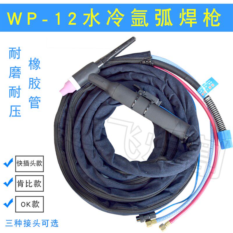 速发W5-12水冷氩弧焊枪TI线/WS400/P00/60氩弧焊把G螺母铜头