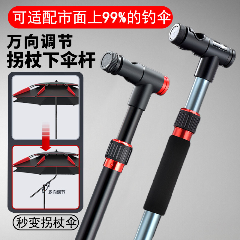 速发新型钓鱼伞下杆配件拐杖伞向连器厚支架手杖加接伞杆地插零件
