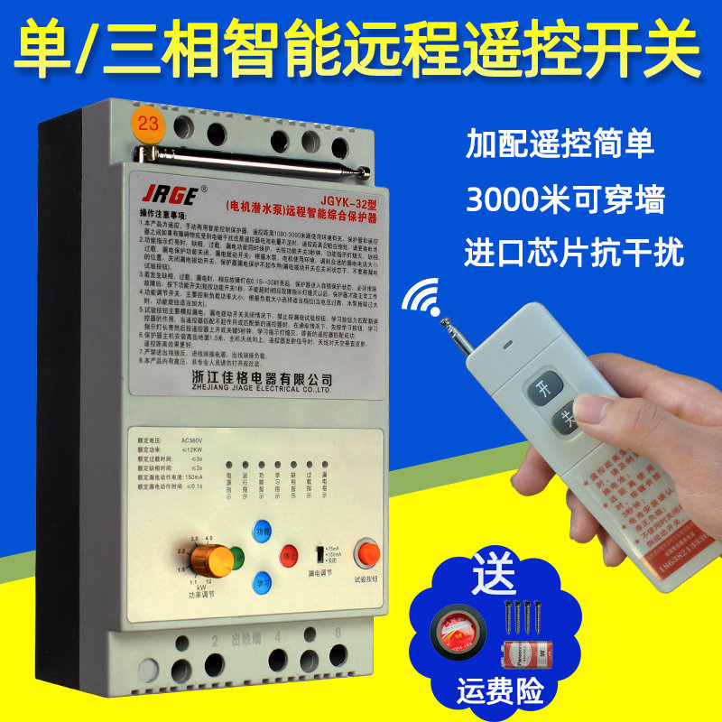 速发80v三相水泵智无控制能能线远三遥控开关程项电浇地