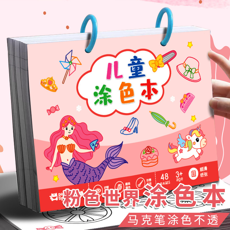 速发美人稿涂绘本不透色儿童马克笔专用孩公主填色本小本生涂色绘