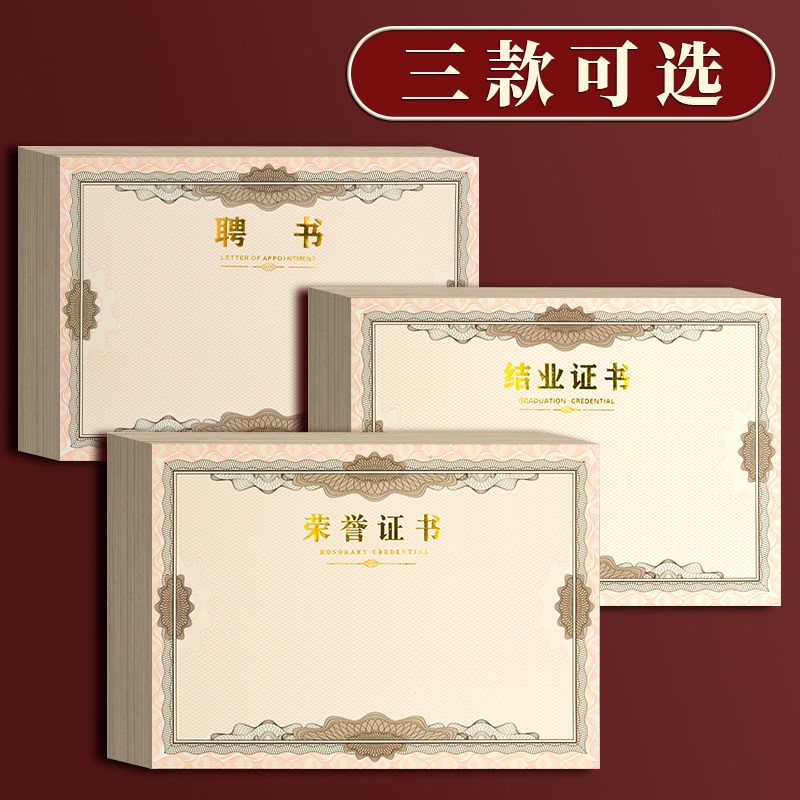 速发a4荣誉可打印空白内页公司企业用员工颁奖表彰聘书结业高档烫