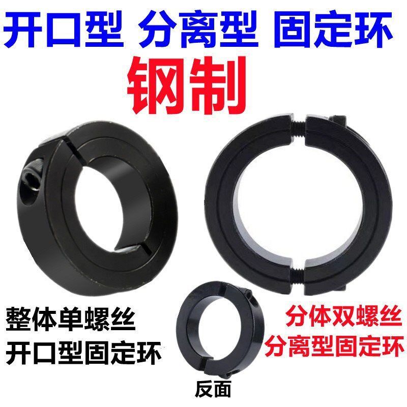 速发套轴固定限45分离型固定环环位环止退环轴光金属开口环固定套