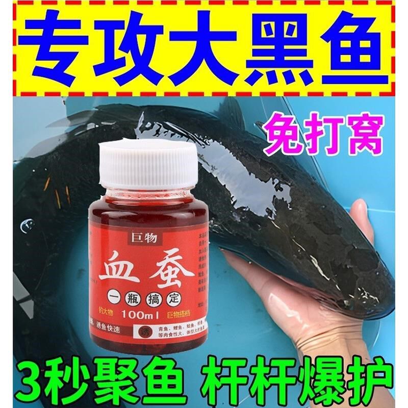 速发黑鱼专用饵浓血蚕料腥野钓黑料水库野河钓黑坑钓鱼小药诱食剂