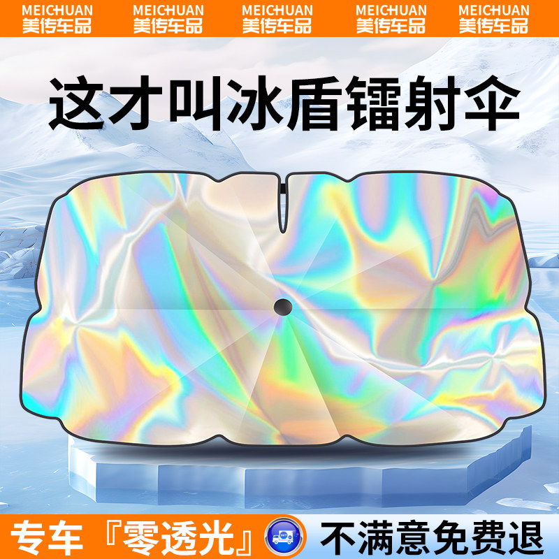 速发汽车遮伞前挡风玻璃罩遮挡防晒隔热车内车窗停车用镭射遮帘