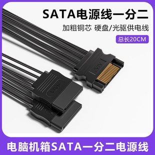 速发SATA线一分二电脑机箱 光i供电延芯线15p驱串口铜长加粗