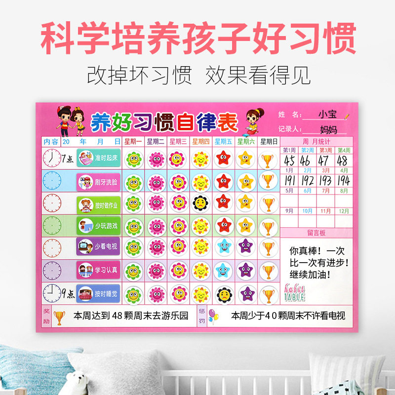 速发划童小长自律表宝宝成学生奖罚奖励家用生活学习好习惯计儿表