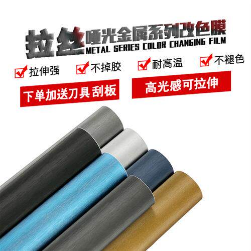 速发汽车拉丝银饰纸金属车贴车身膜色改内饰全车装贴贴膜中控改装