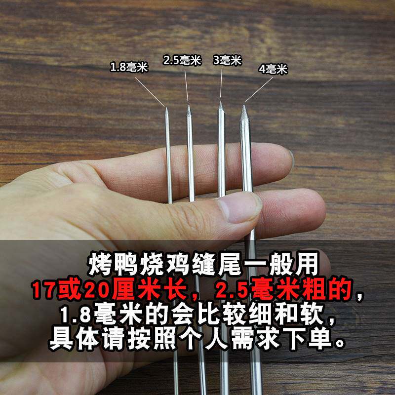 速发烤鸭缝尾针不锈钢鸭尾针麻针鸡椒挂钩叉鸭脖签子封口针穿烧鹅