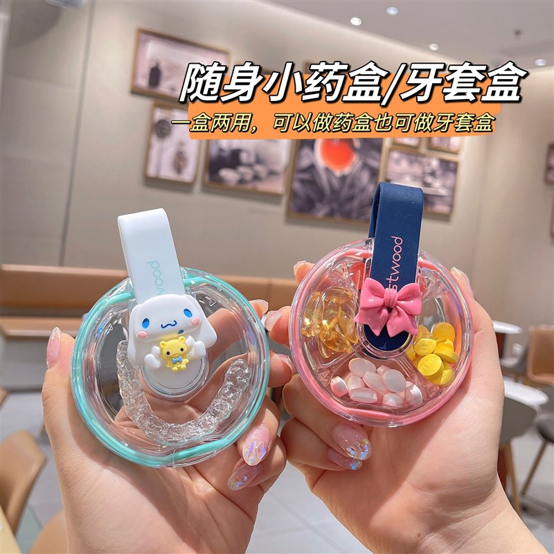 速发可爱牙套收纳盒身盒便携式圆形小号密封药片分药携带随装小盒