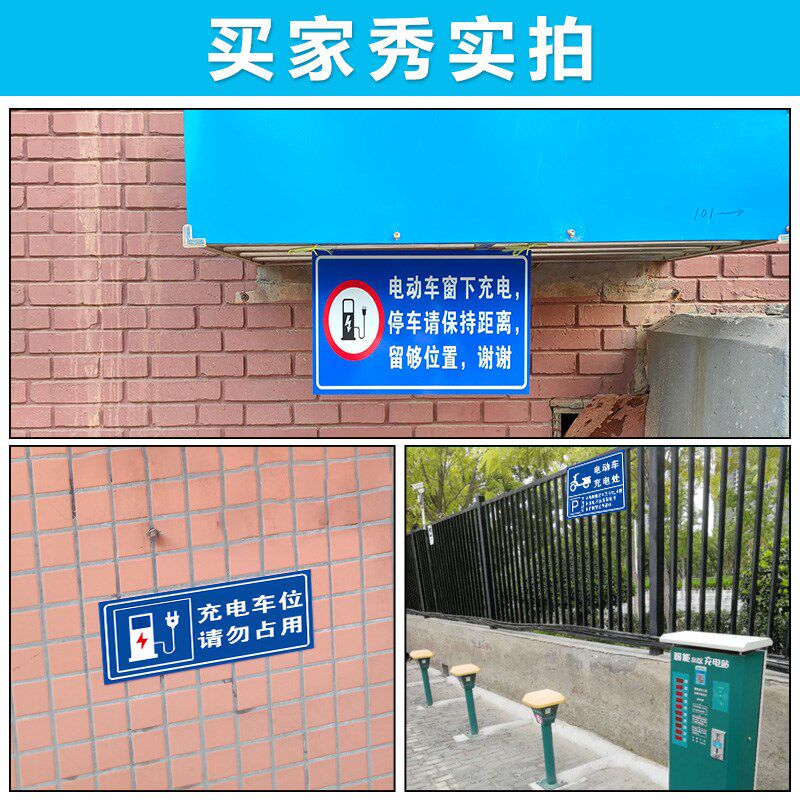 速发电动车充电区标识牌电动汽车单车电瓶车叉车充电处标志警示牌