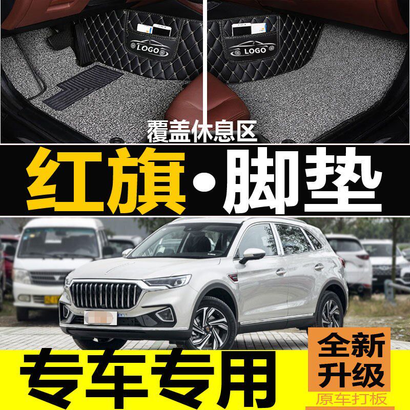 速发2022/2新款红旗5专用丝圈脚垫汽车车内用品大全内饰装饰改装