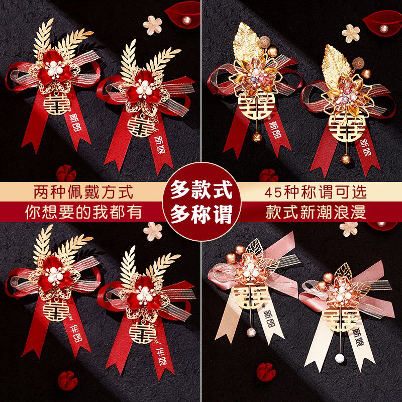 速发新双新娘结婚胸花婚花全套家人伴郎伴娘高档襟礼郎方父母一套