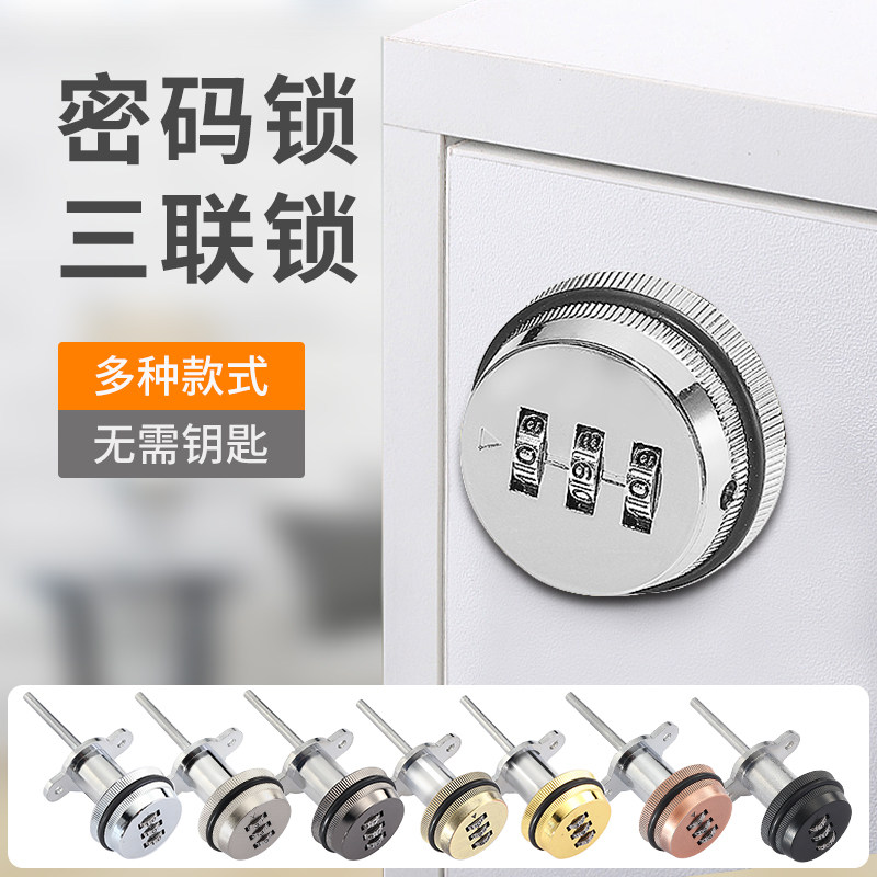 速发办公桌文件柜锁三联密码子抽屉正侧面暗装储物信矮防盗专用箱