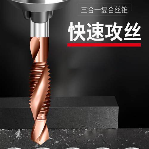 速发复攻打孔一体三合一钻合螺丝攻螺丝攻镶钻头自攻不锈钢机螺开