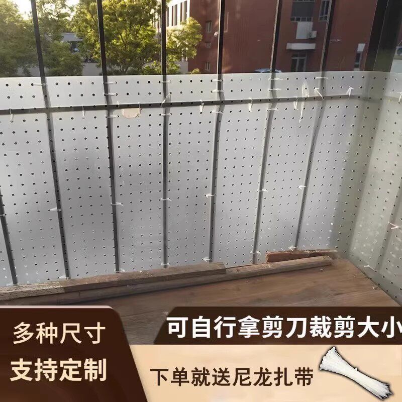 速发台洞洞板窗户防雨防晒防窥挡板防盗网遮挡围栏防掉落防护栏