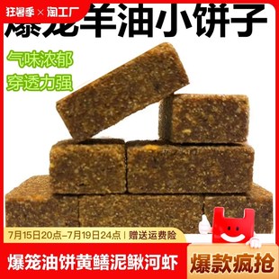 速发爆笼羊油饼饵料小饼龙黄鱼泥鳅河虾抓小子虾诱饵虾笼地网鳝笼