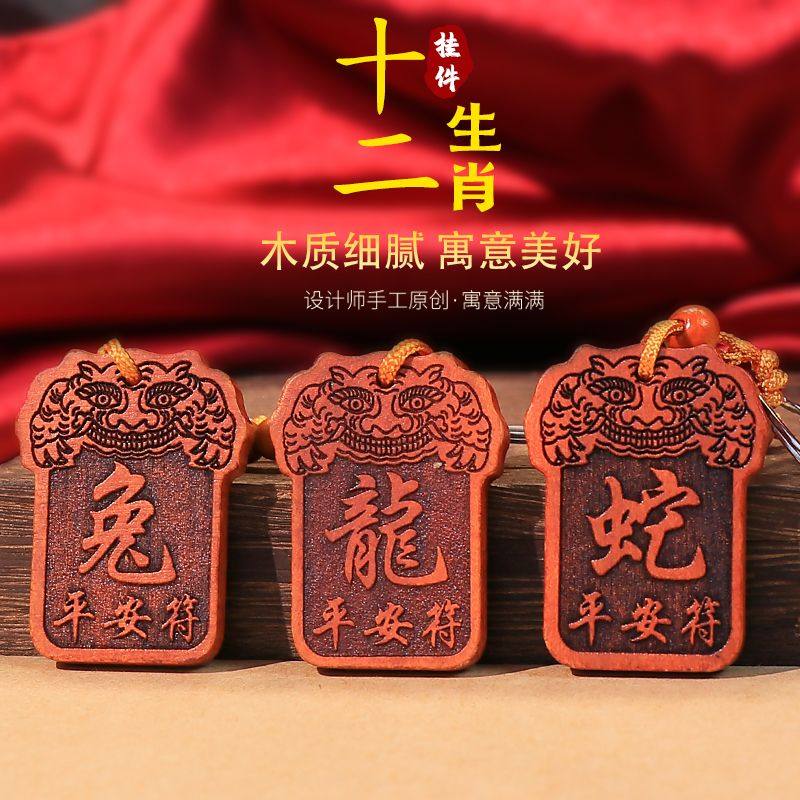 速发意木十二桃肖方牌扣创生甲辰龙年挂件礼品木雕饰品汽车挂饰