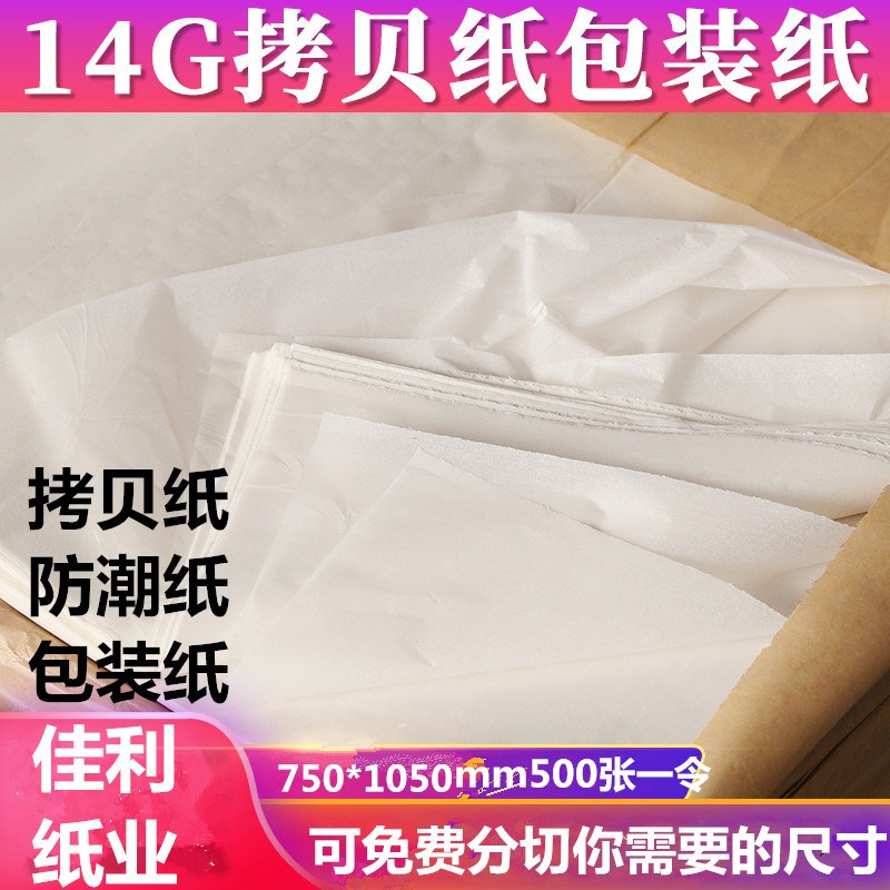 速发14克拷贝纸 薄叶纸 雪梨透明  拷贝纸白色 服装塞包纸防潮纸
