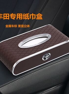 速发丰田汽车纸巾盒车载超薄抽纸盒霸道卡罗拉轻奢专用纸抽盒车用