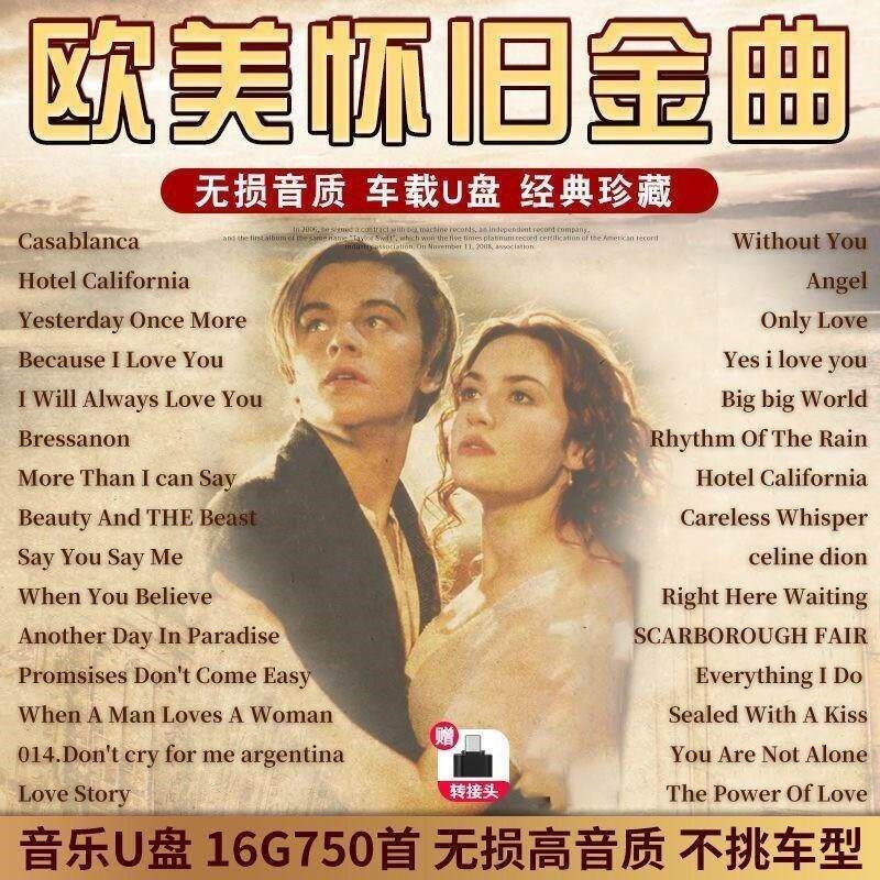 速发欧美经典英文怀旧歌曲车载汽车用老歌世界名曲流行音乐MP