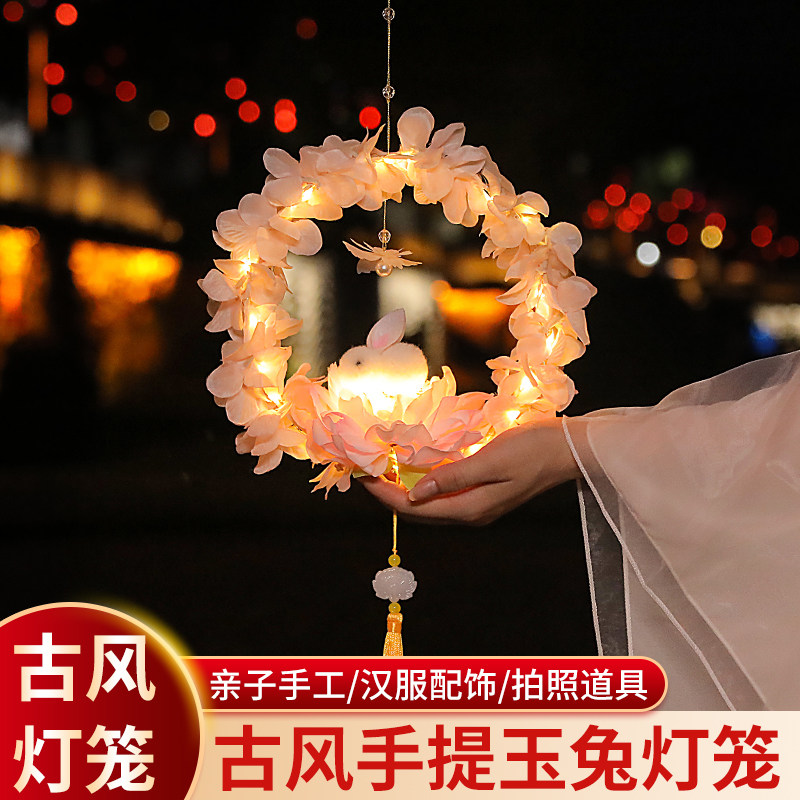 速发中兔节花灯儿童手提手工作制材料包汉服古风宫灯2022秋子灯笼