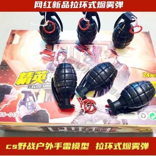 速发可雾玩手弹烟冒烟彩雾弹拉环手雷道具具雷模型整蛊创意