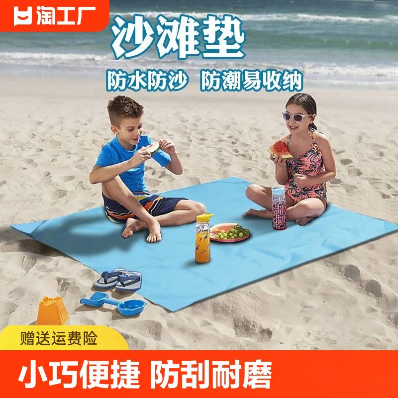 速发沙滩垫防水野餐垫沙滩地垫子便携海垫席子布边防潮垫帐篷折叠