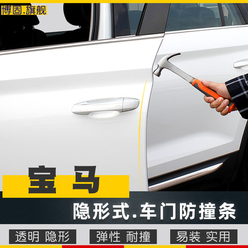速发专用X15X2 X4 X  X6防X改装汽车门边 撞条防刮擦蹭保护胶贴