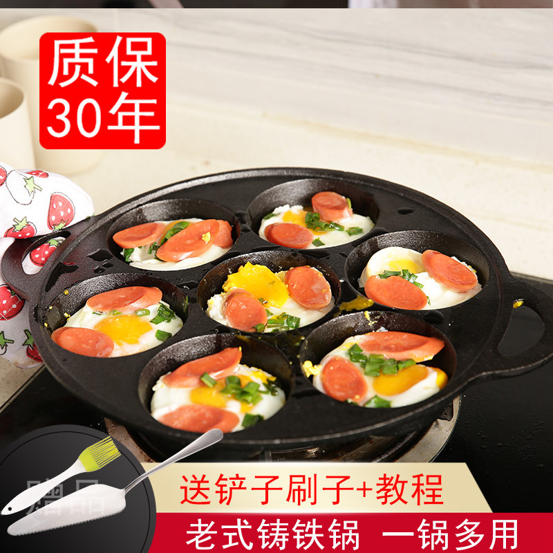 速发七孔鸡蛋汉堡模具铸铁深煎蛋锅家用蛋饺锅蛋堡锅不粘平底锅电