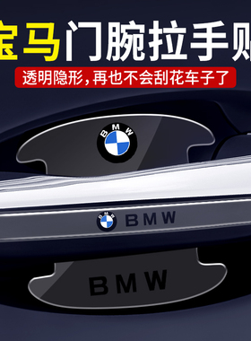 速发车门把手拉硅保护贴5系系I X1XX4X5L透条防撞胶明手胶防刮